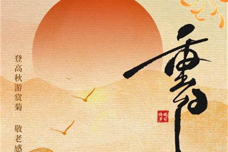重阳节是哪天 重阳节历史演变