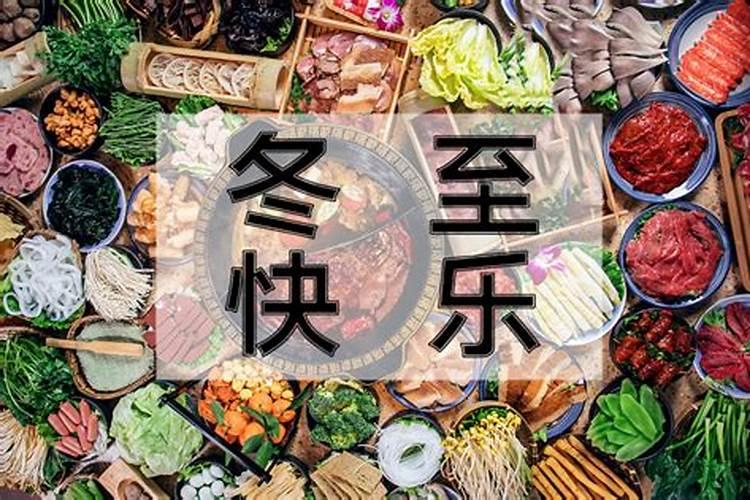 冬至有什么禁忌