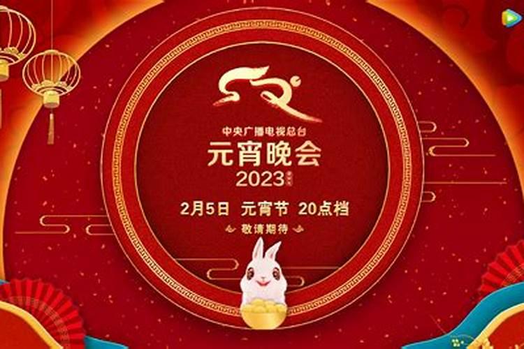 元宵节晚会几点到几点结束