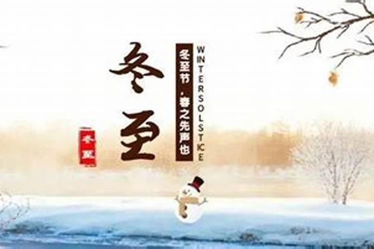 冬至有几天