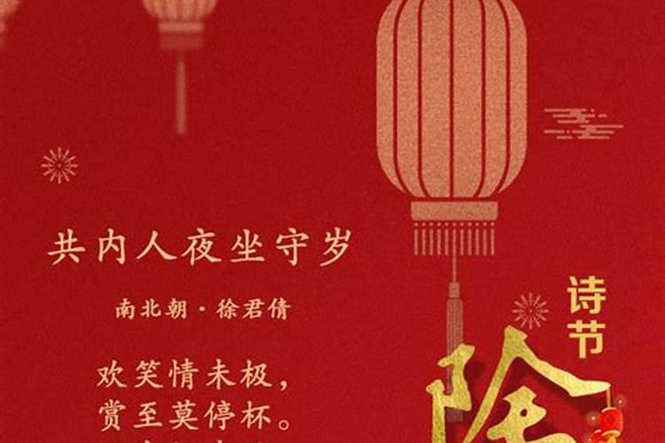 赞美除夕的诗句