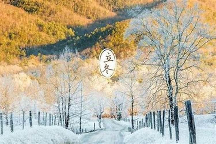 2024年立冬后面的节气是什么时候