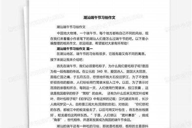 潮州端午节有哪些传统风俗