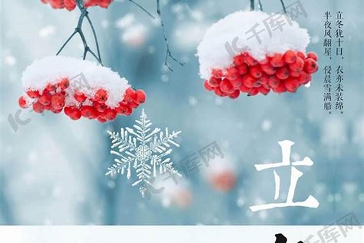 二十四节气之立冬的来历