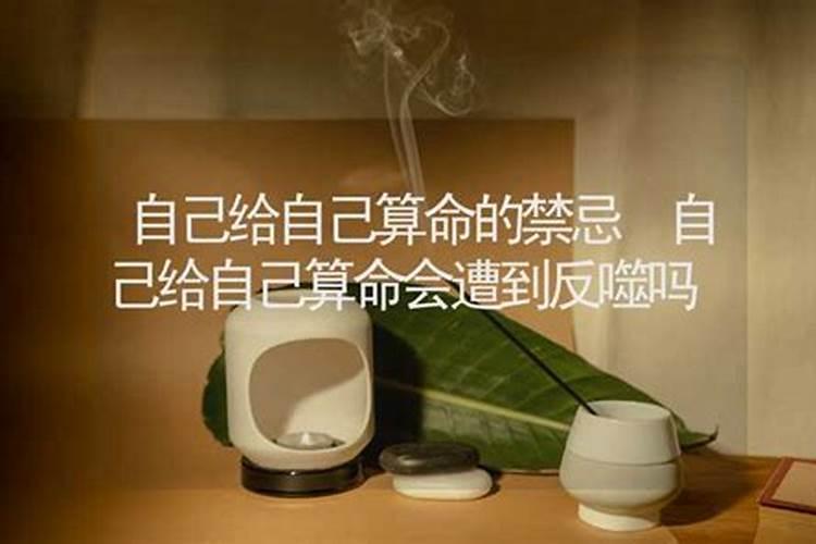 怎么给自己算命