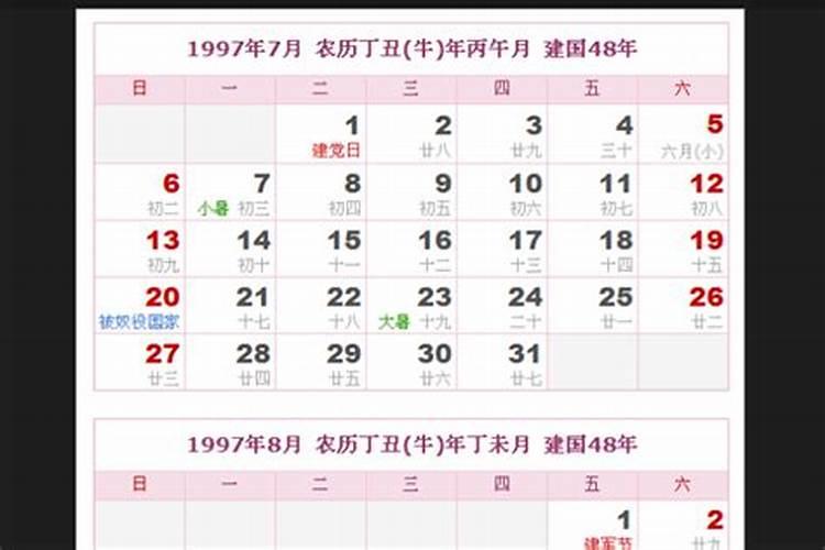 公历一九三零年六月二十二日农历是几号