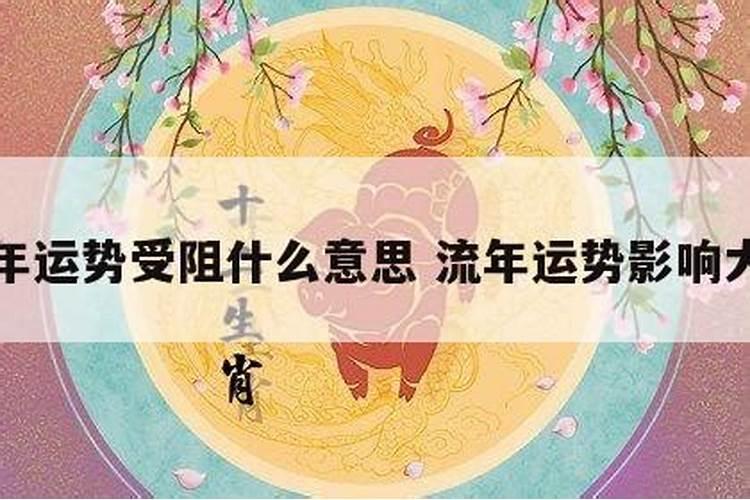 如何判断你的流年运气