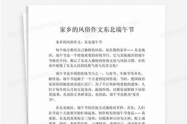 东北过端午节的风俗有哪些