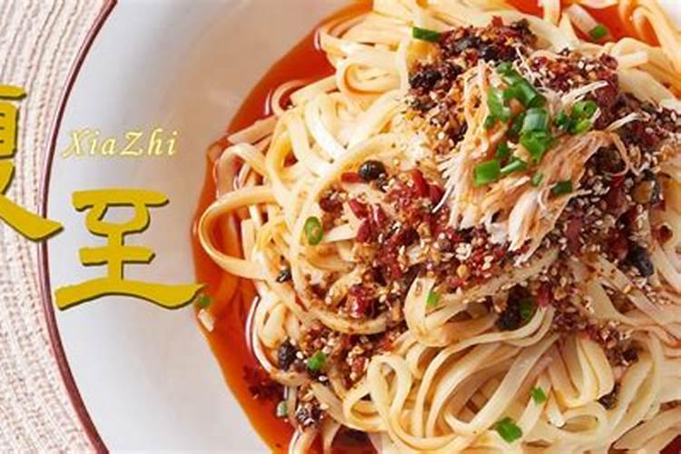 为什么要吃夏至面