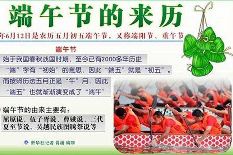 端午节的来历20字