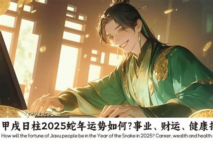 甲戌日啥年最发财