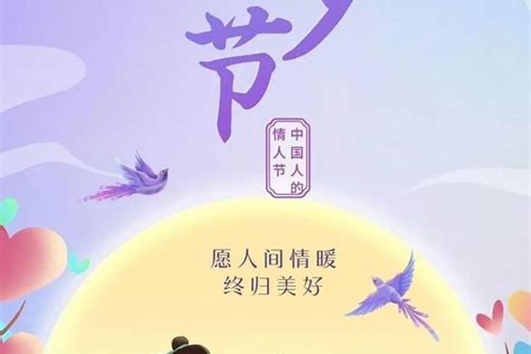 2024七夕是几月几日 哪一天是七夕情人节