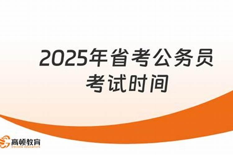 ...女。请大师帮我算一下,今年9月18日参加辽宁省公务员考试能过...