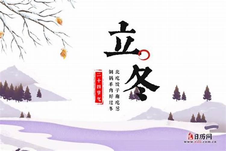 立冬的含义和风俗是什么？
