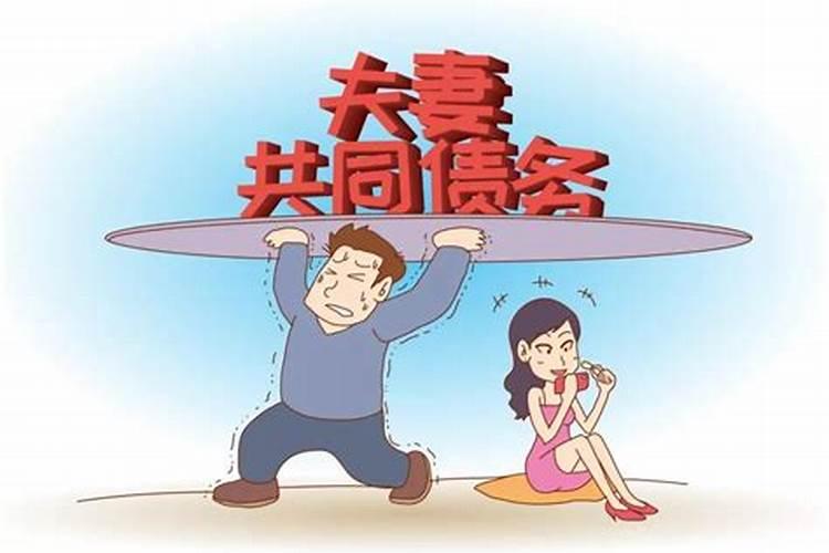 丈夫欠款妻子承担还吗