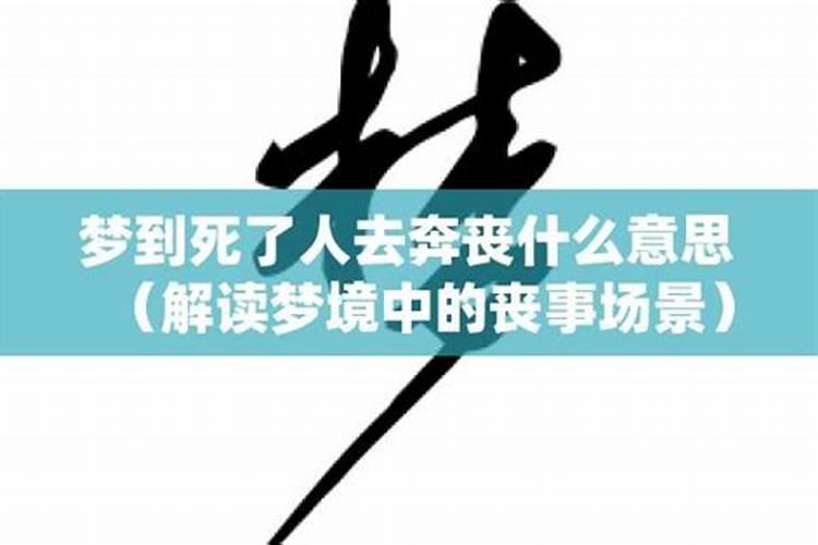 梦见舅舅去世办丧事