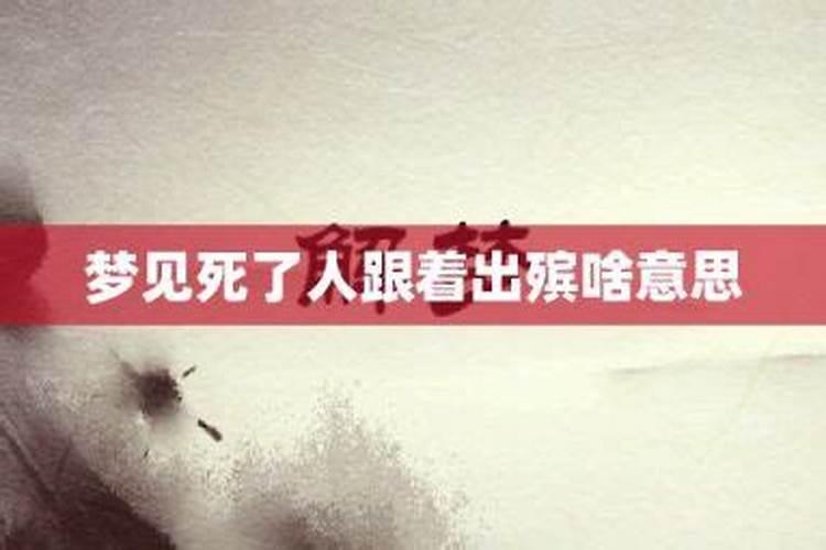 梦见舅舅逝世办丧事
