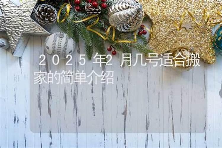 2025农历9月最吉利的日子