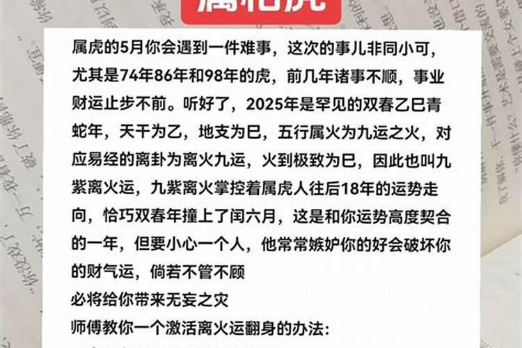 1986年属虎女2024年每月运势