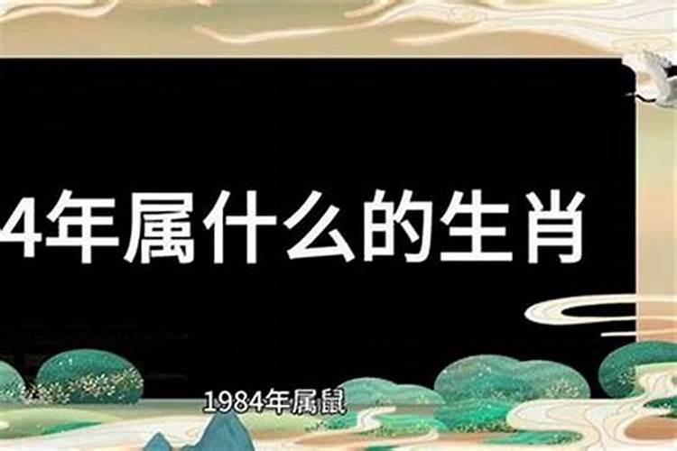 1984年是女什么命配1985婚姻状况