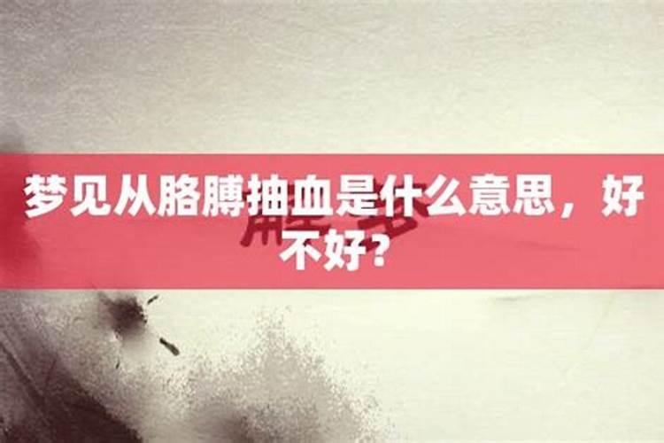 梦见弟弟手臂断了的预兆