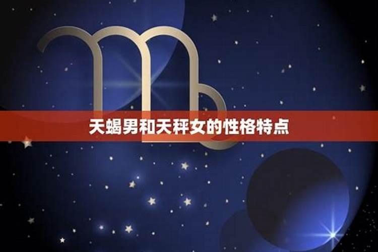 天蝎座女生和摩羯座男生配吗