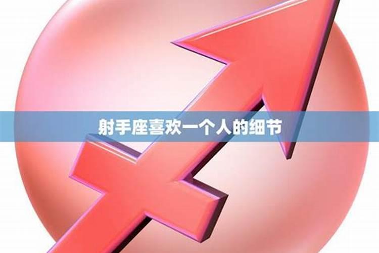 射手座的男人受到伤害后会怎样？他说死心了就真的会死心吗？