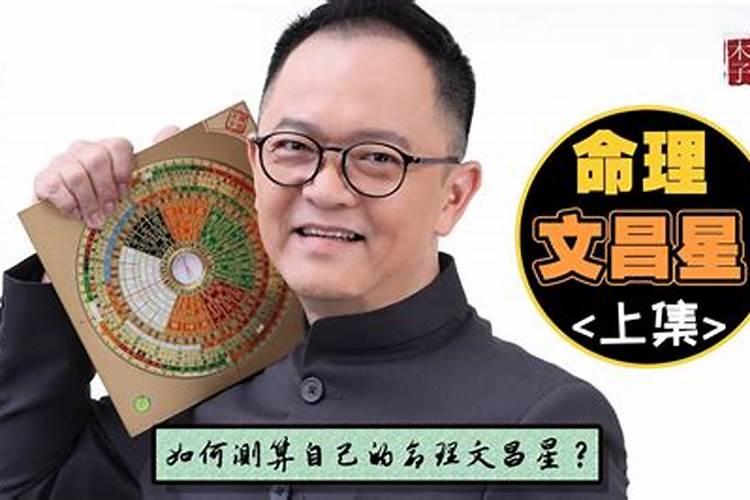 什么叫命带文昌