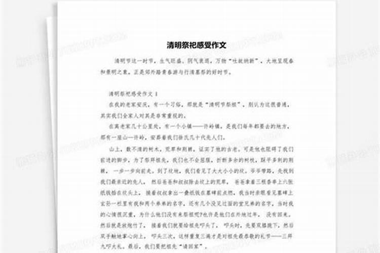 清明祭英烈活动观后感与感悟7篇
