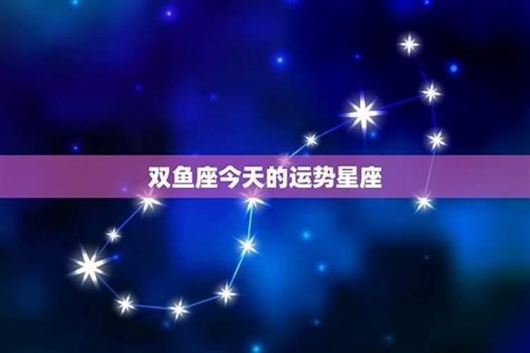 2025年6月12日双鱼座运势