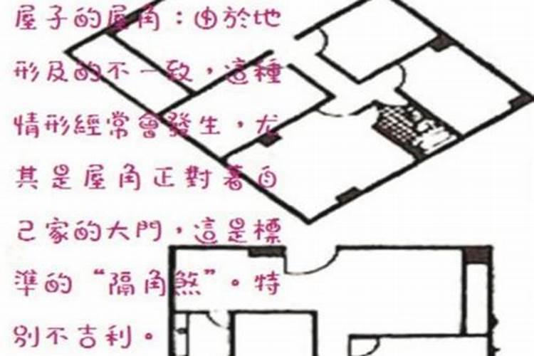 隔角煞如何化解？