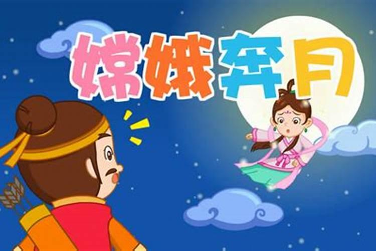 中国中秋节习俗 关于中秋节的传说故事有哪些？