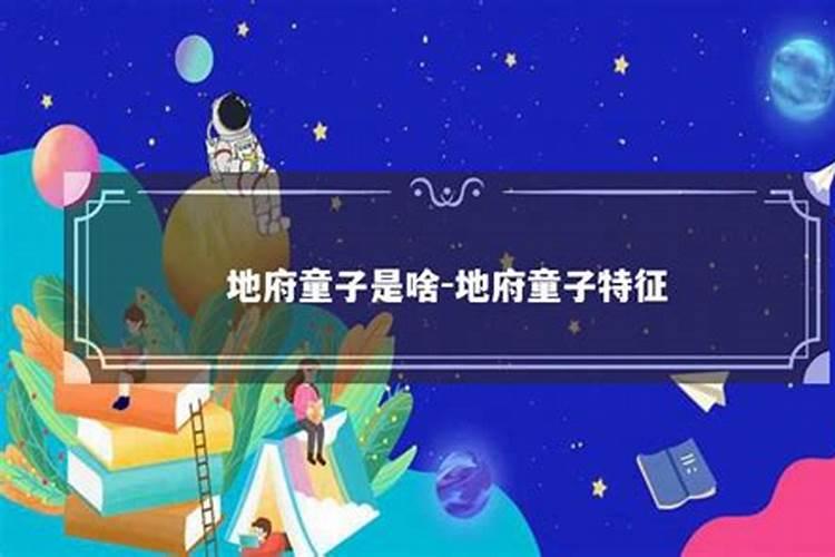 佛经中的善恶童子指的是什么？