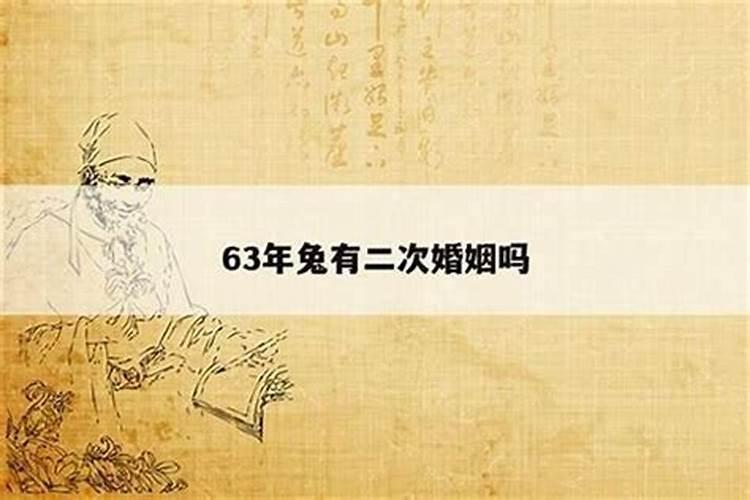 63年属兔2025年运势