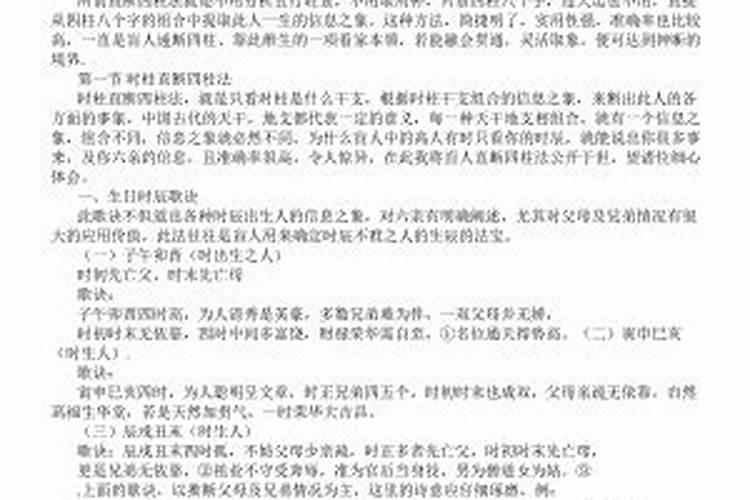 盲派八字算命直断婚姻,盲派是如何排八字断八字的