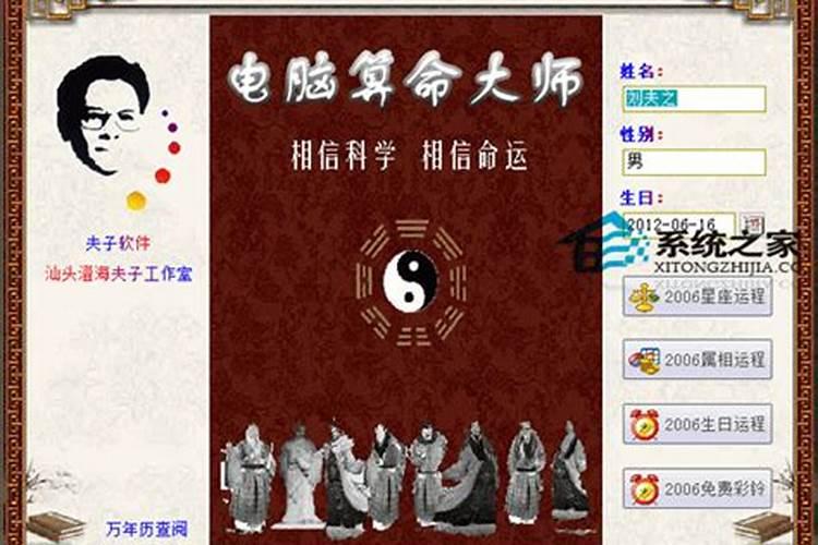 电脑免费算命2024运程