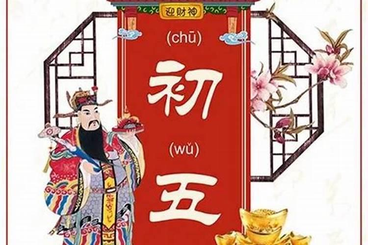 哪些地方过财神节
