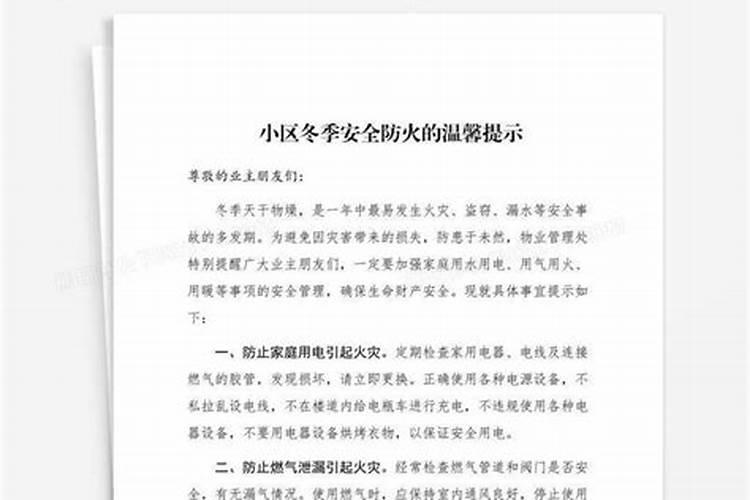 冬至防火宣传？