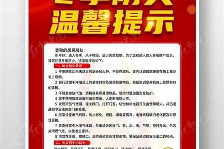 冬至防火宣传语