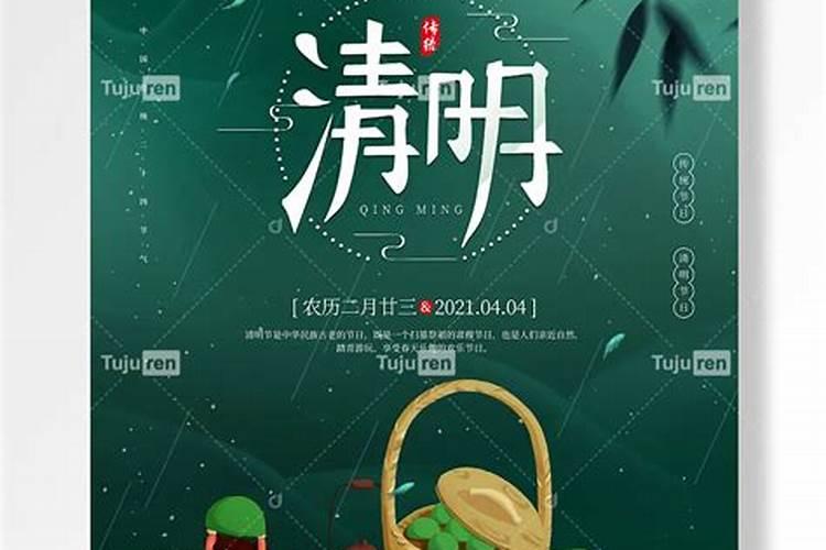 清明节内容怎么写