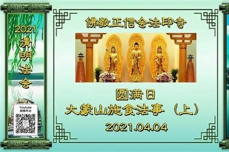 每月到寺庙做蒙山法事好吗