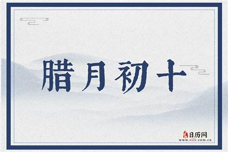 腊月24是几月几日？