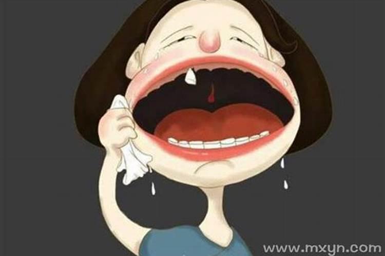梦见满嘴牙掉了一大把