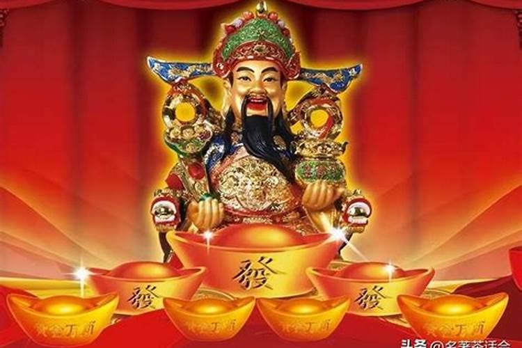 财神到是什么意思