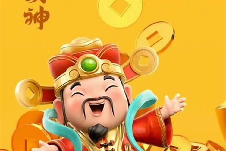 左手拿元宝,右手拿“财神到”的的是什么财神？谢谢!