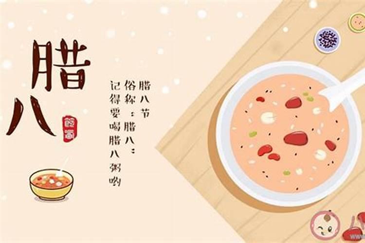 腊八节做什么事情？