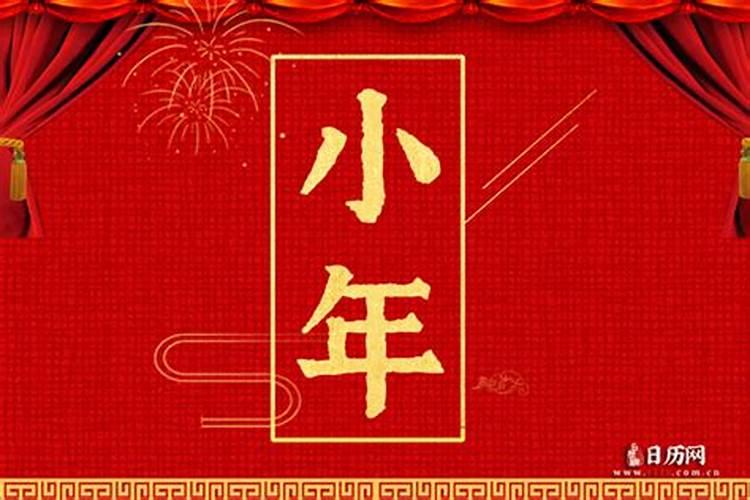 小年是几号有什么讲究