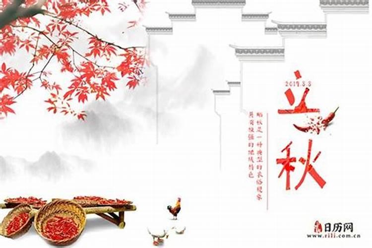 24节气中的立秋的含义