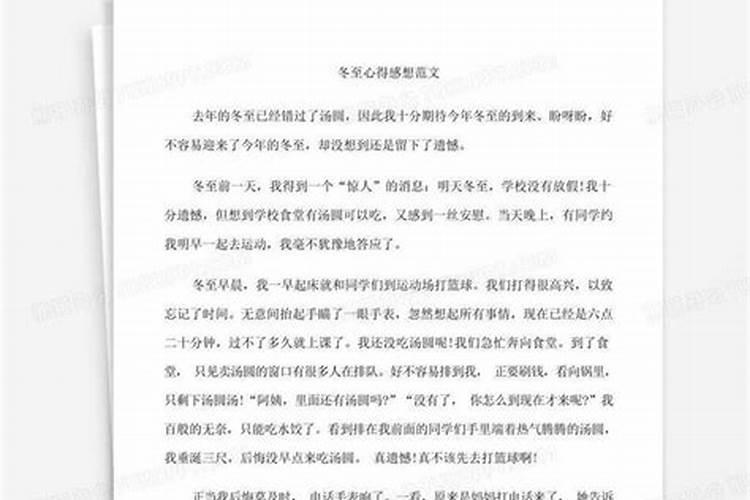 冬至节气的特点和风俗
