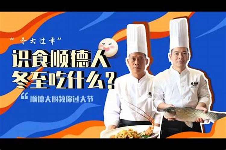广东人冬至吃什么 广东人冬至吃啥比较多